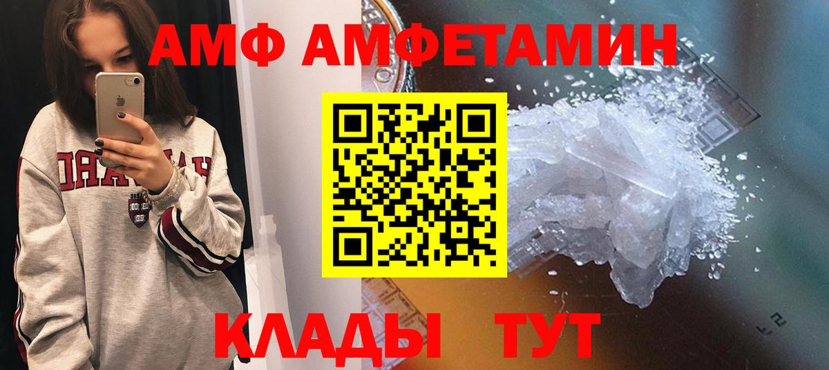 АМФ Розовый  Вход с VPN  Amphetamine  Амфетамин  Курганинск 