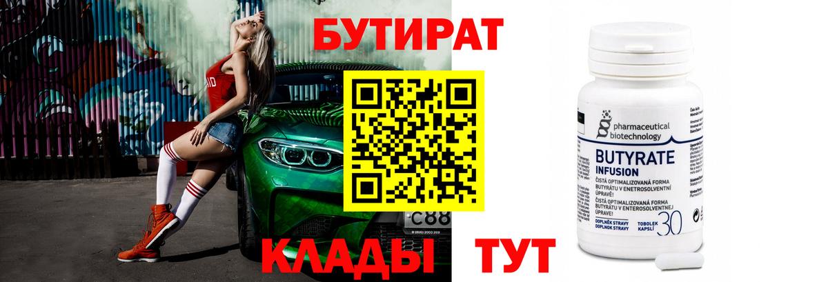 БУТИРАТ бутик Курганинск