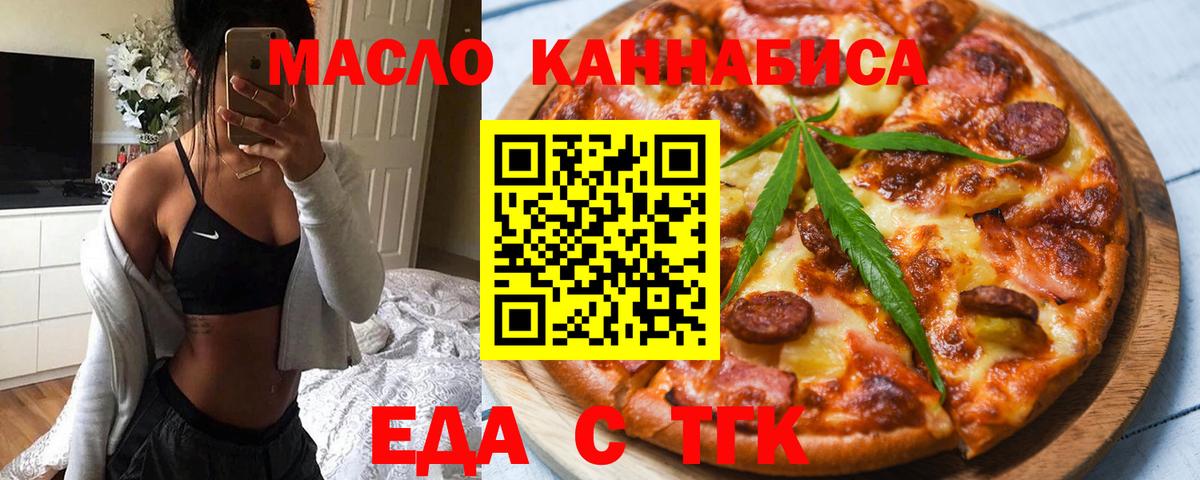 Курганинск  Печенье с ТГК конопля  Вход с VPN 