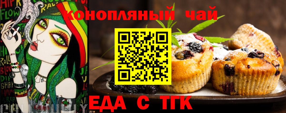 Еда ТГК конопля Курганинск