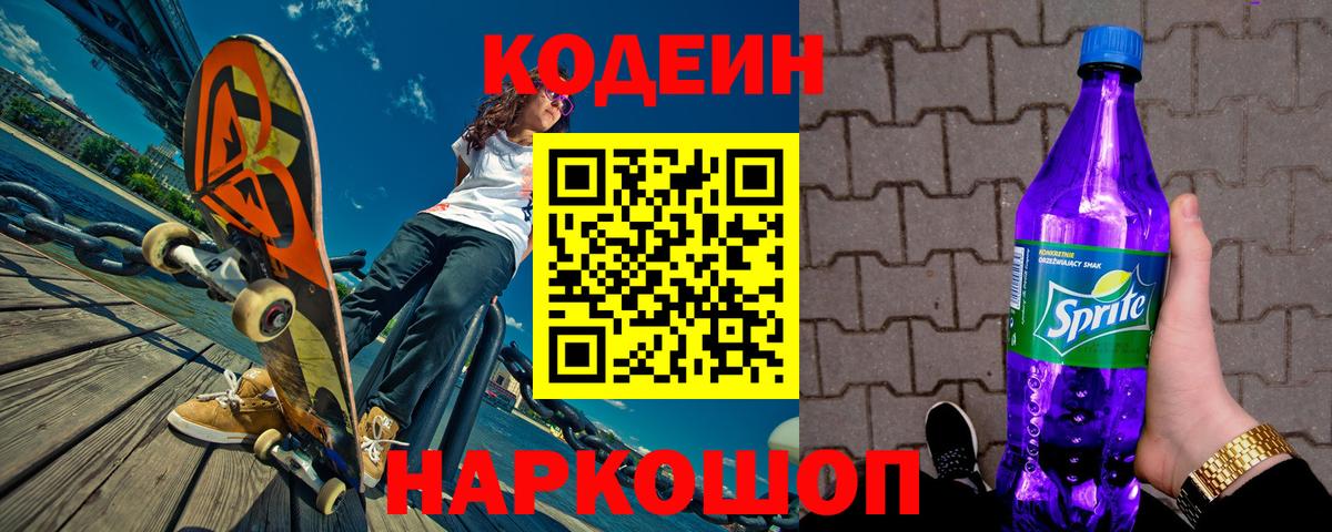 Codein Purple Drank Курганинск