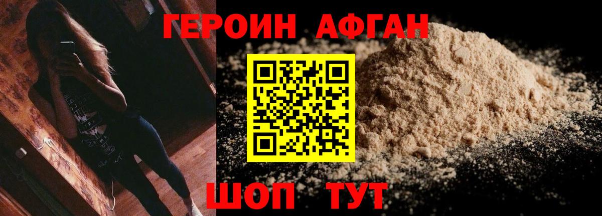ГЕРОИН VHQ Курганинск
