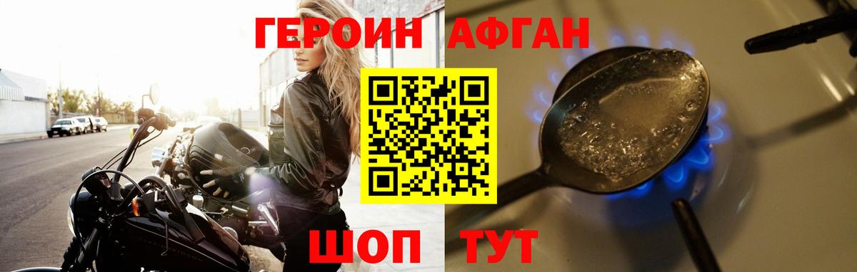 Курганинск  Героин афганец  Вход с VPN 